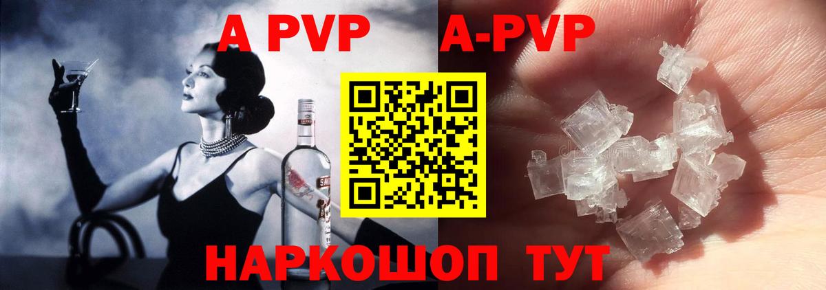 A-PVP Соль Кашира