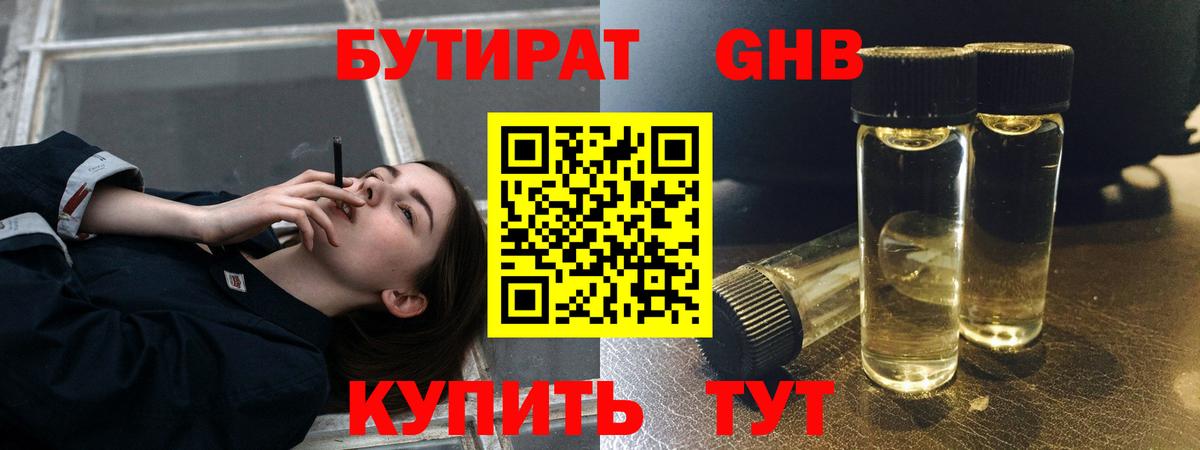 Бутират бутик Кашира