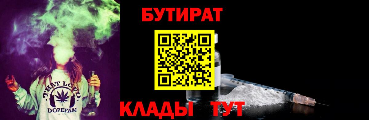 Кашира  Бутират бутик  Вход с VPN 