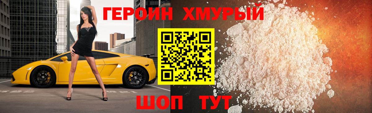 ГЕРОИН  Вход с VPN  Кашира  Героин афганец 