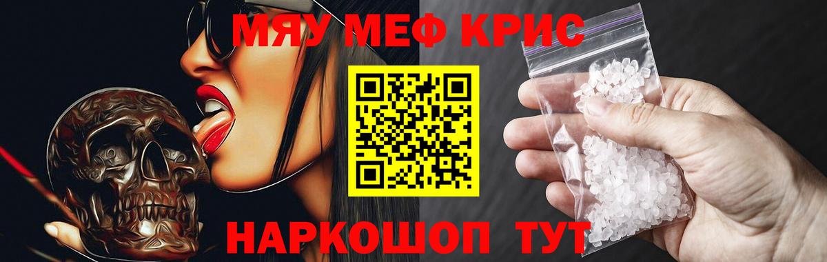 Меф мяу мяу мука Кашира